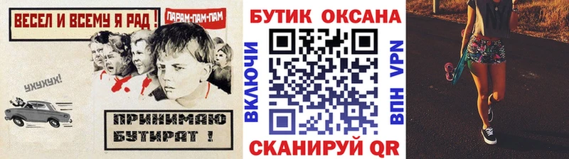 Купить где Асино БУТИРАТ оксана